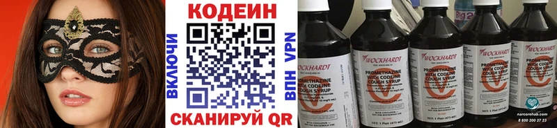 Кодеин Purple Drank Ясногорск